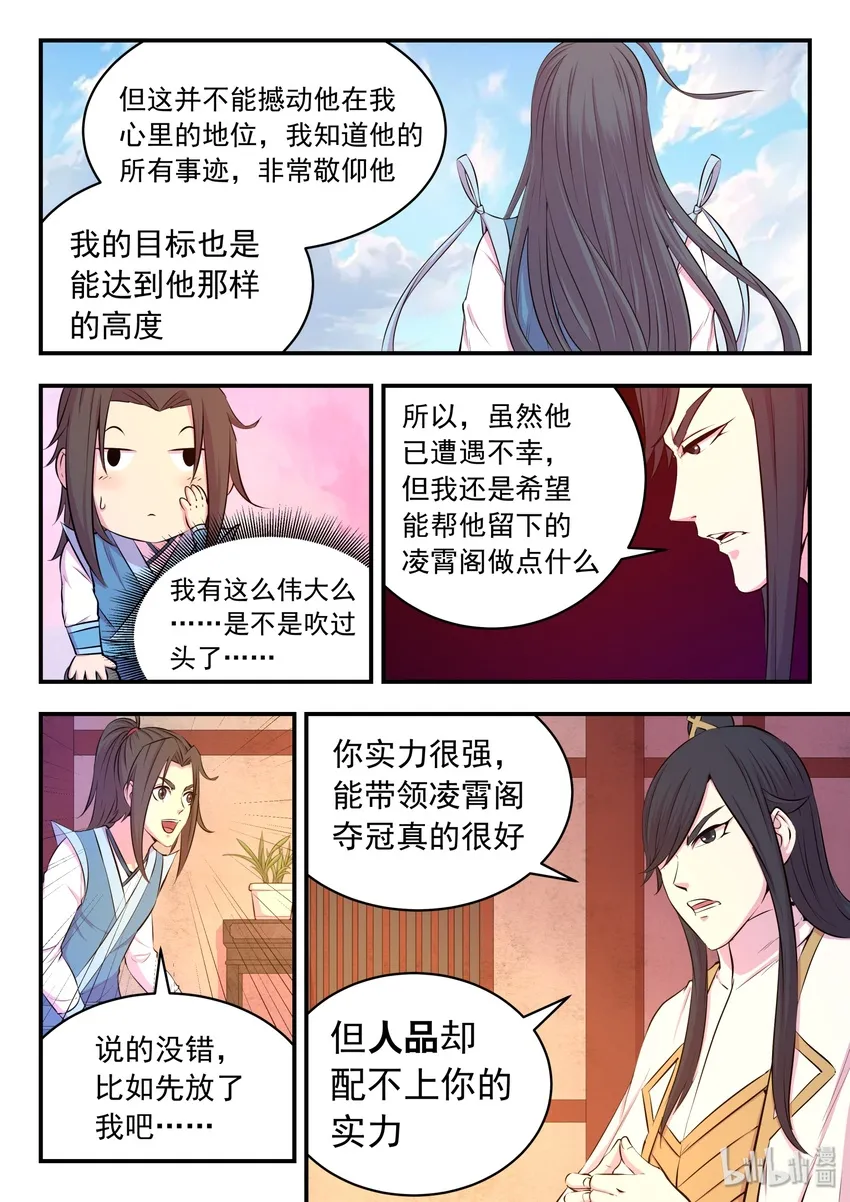 048 夜谈 第20页