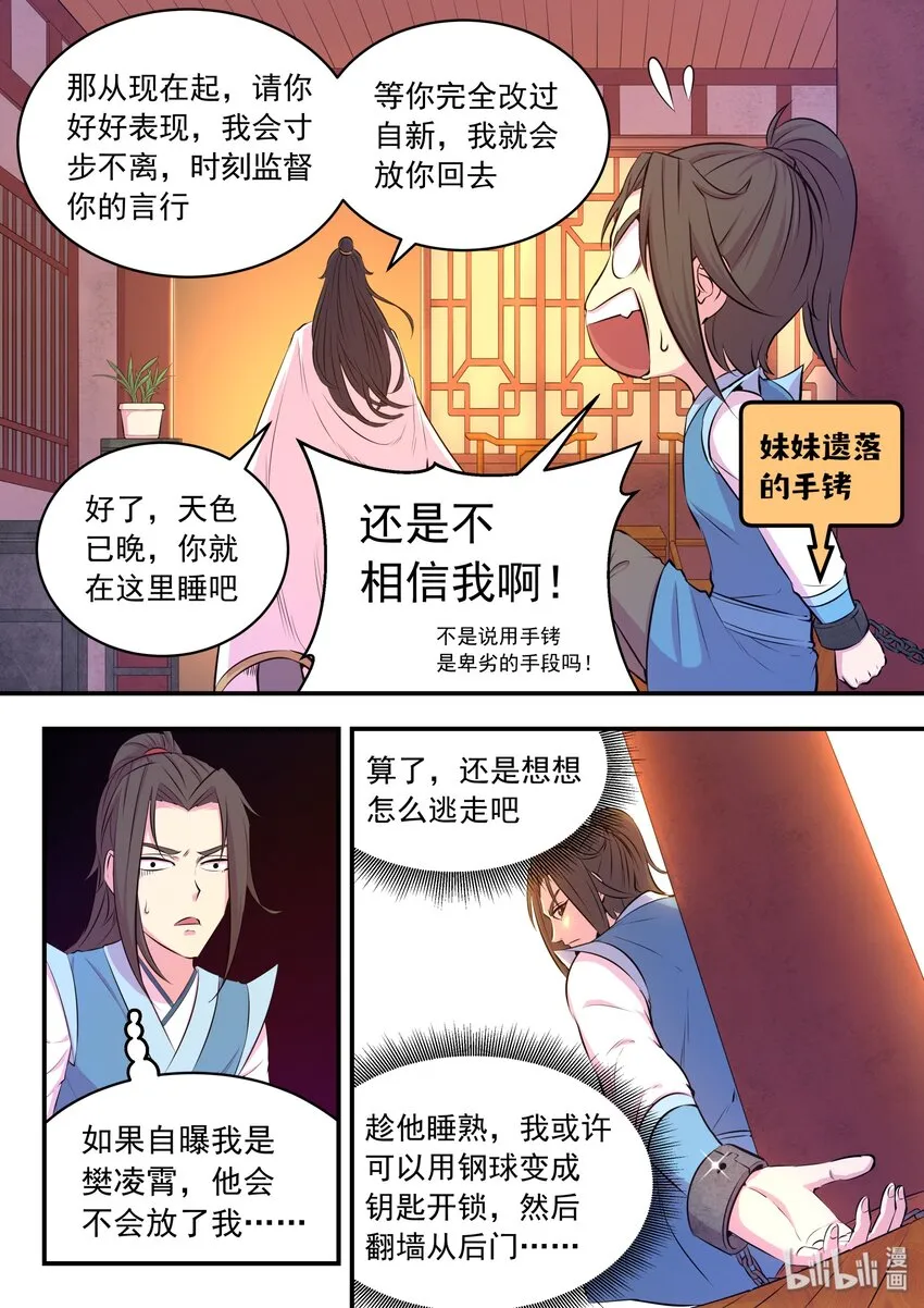 048 夜谈 第22页
