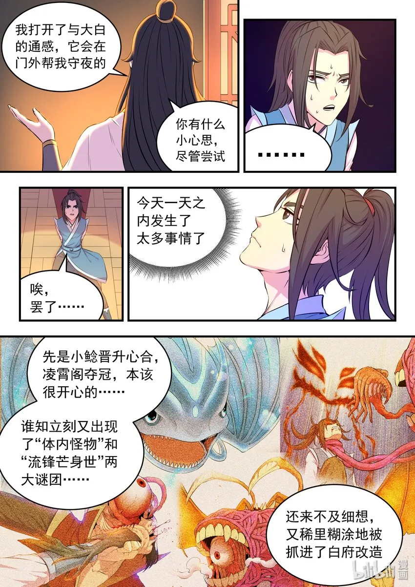 048 夜谈 第23页
