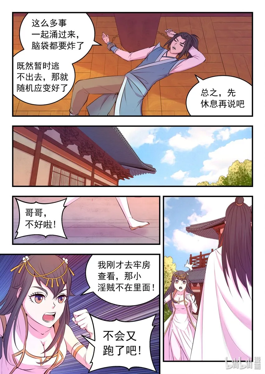048 夜谈 第24页