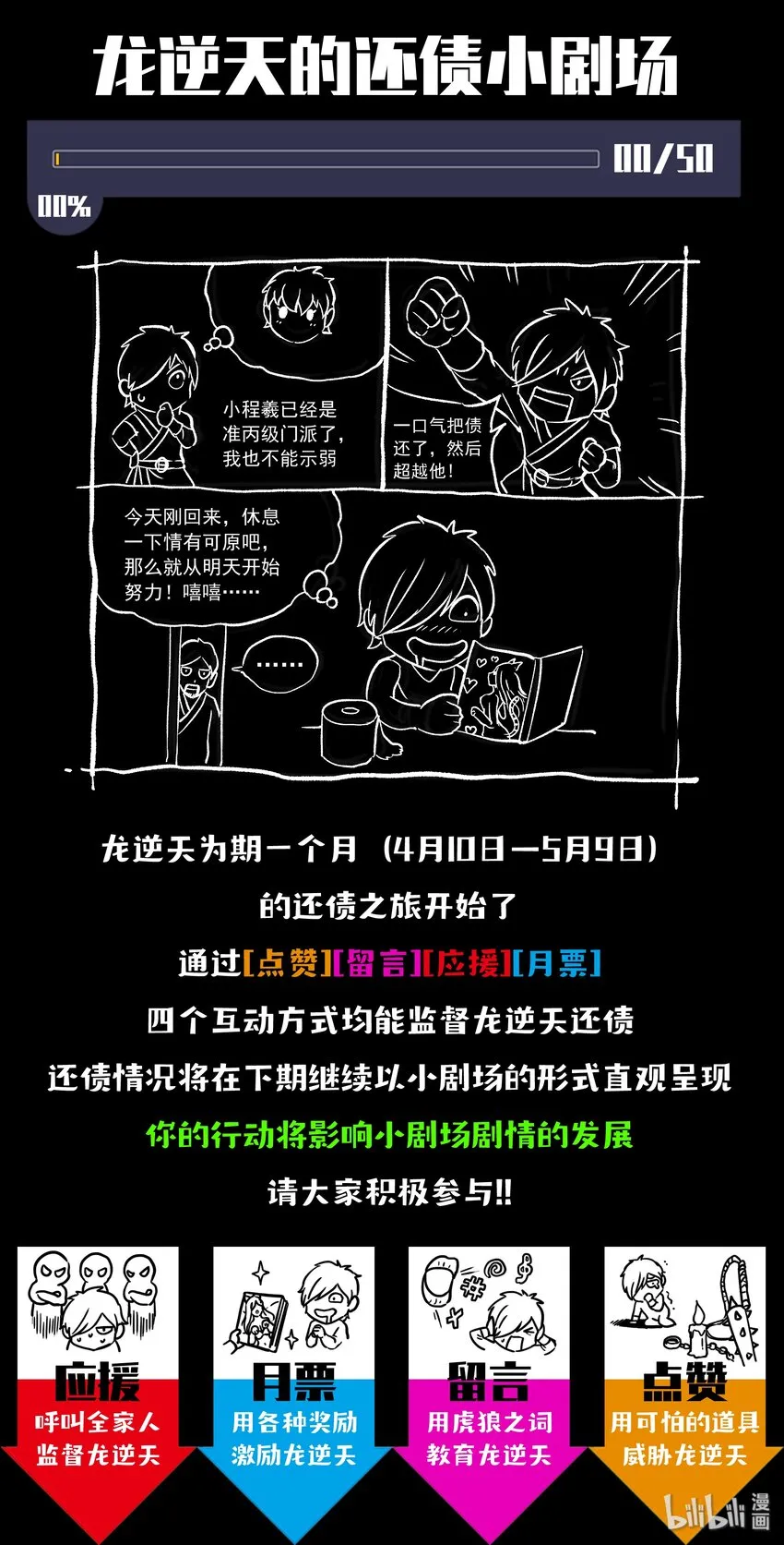 048 夜谈 第29页
