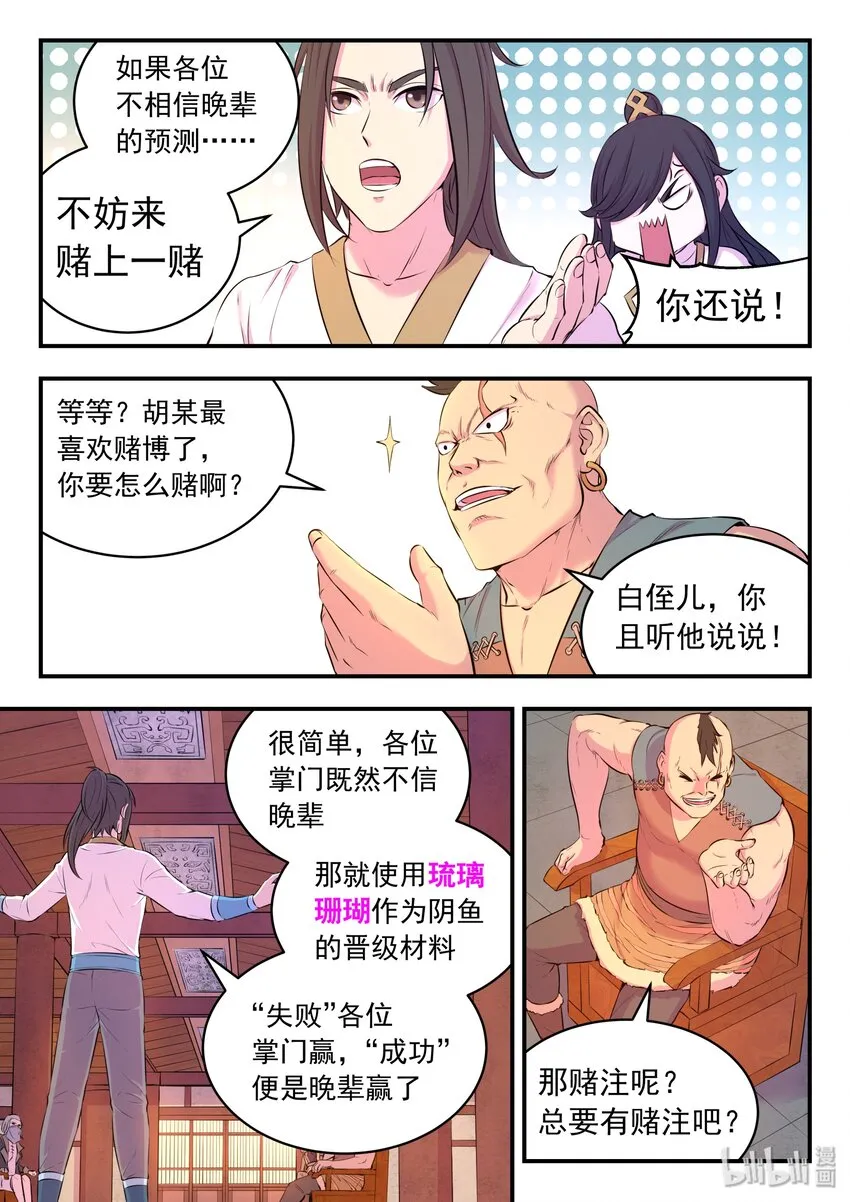 050 赌约 第6页