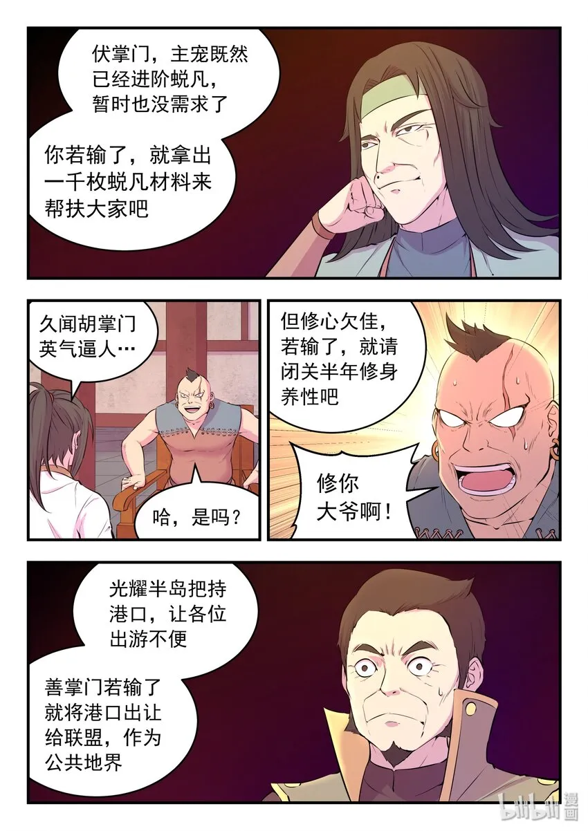 050 赌约 第8页