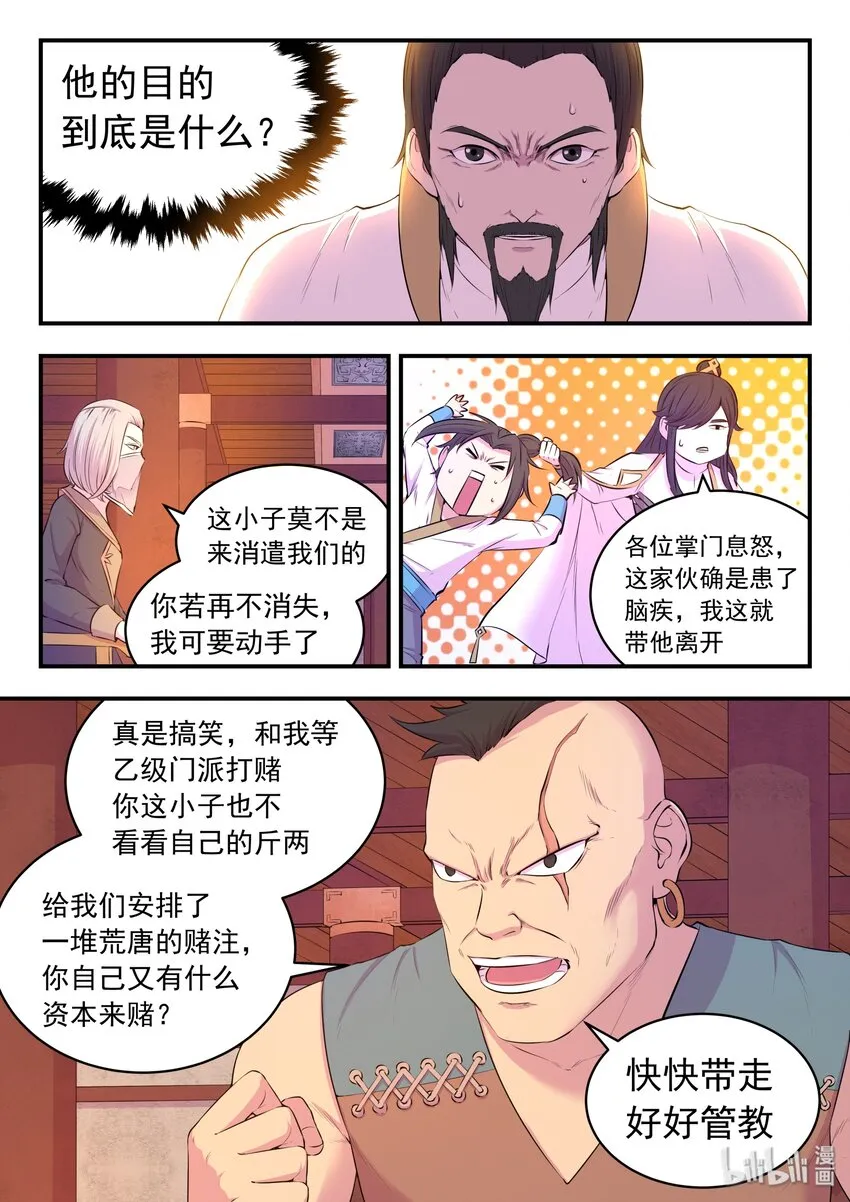 050 赌约 第10页