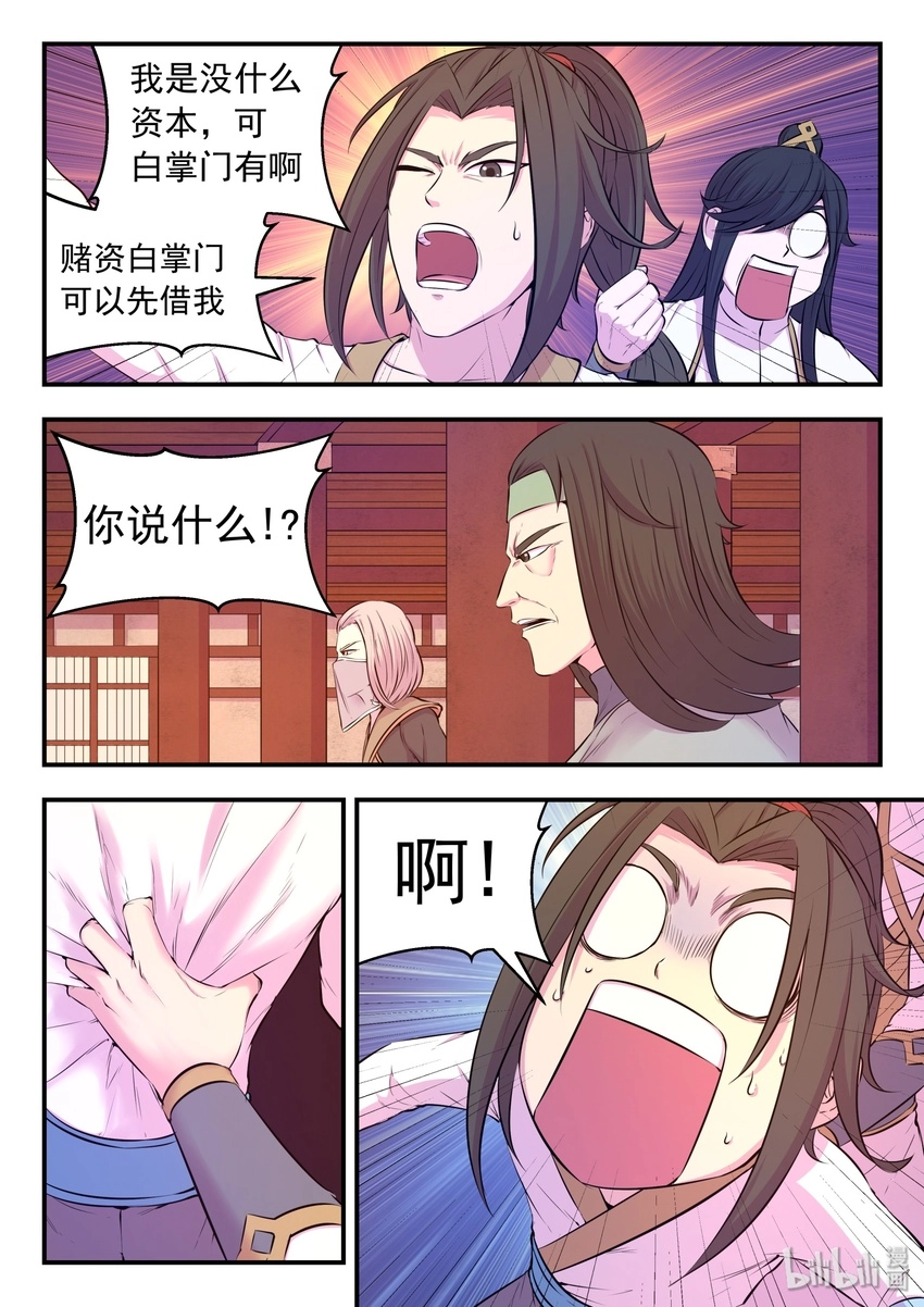 050 赌约 第11页