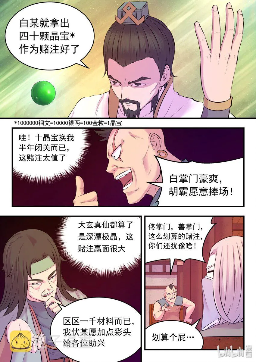 050 赌约 第18页