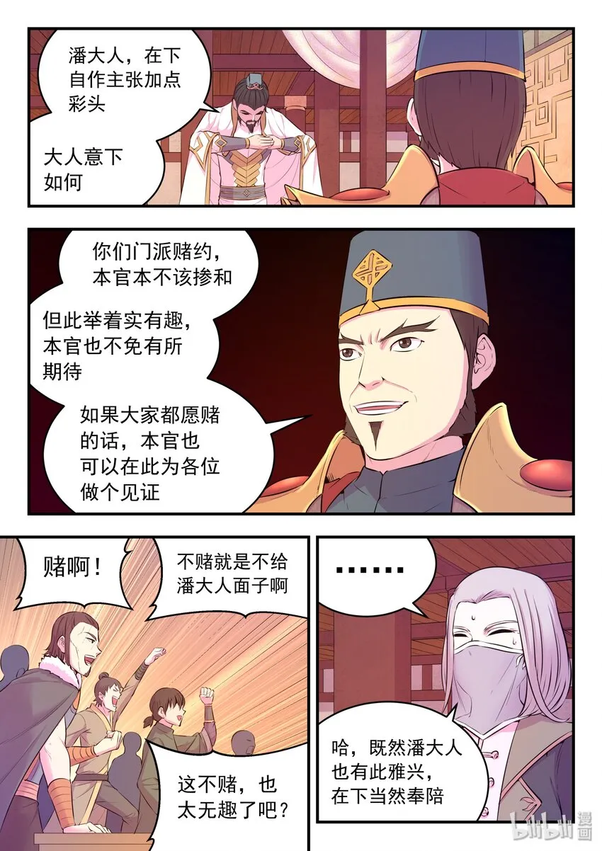 050 赌约 第19页