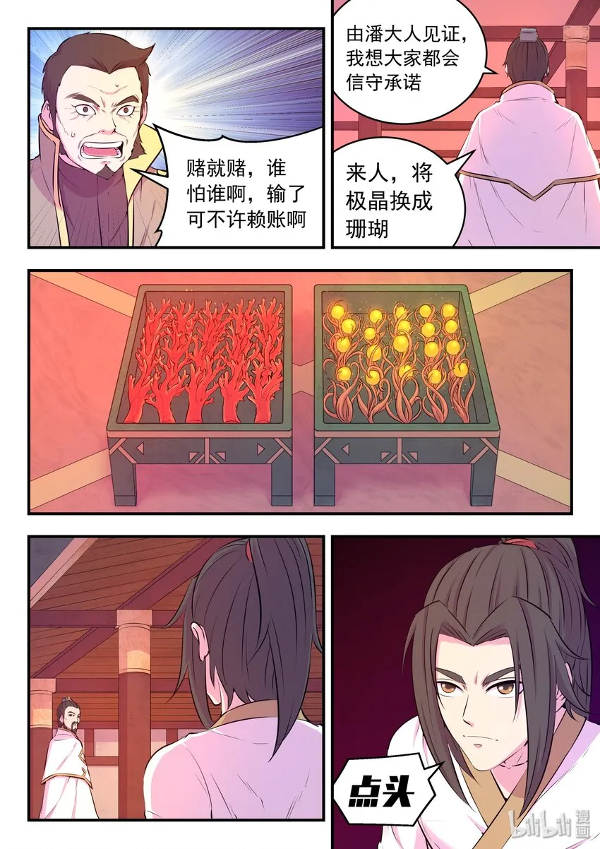 050 赌约 第20页
