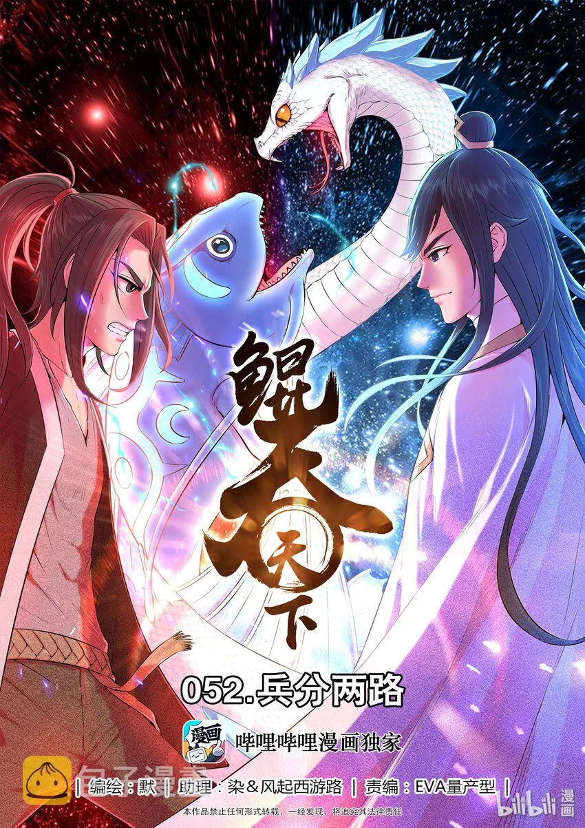 052 兵分两路 第1页