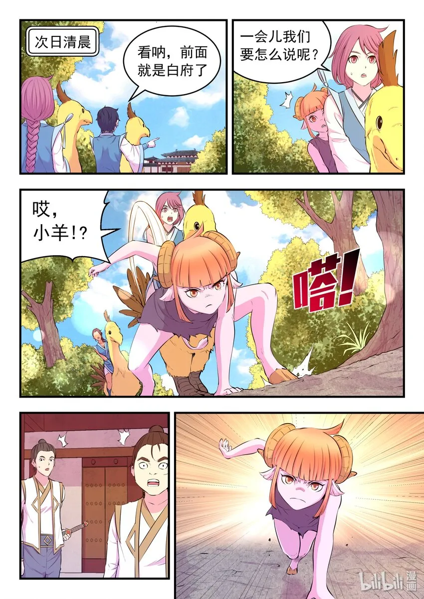 052 兵分两路 第2页