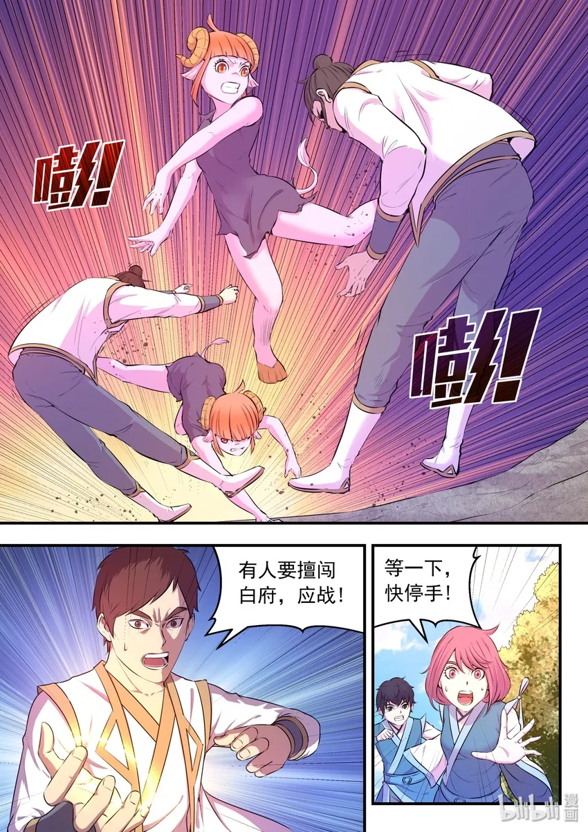 052 兵分两路 第3页