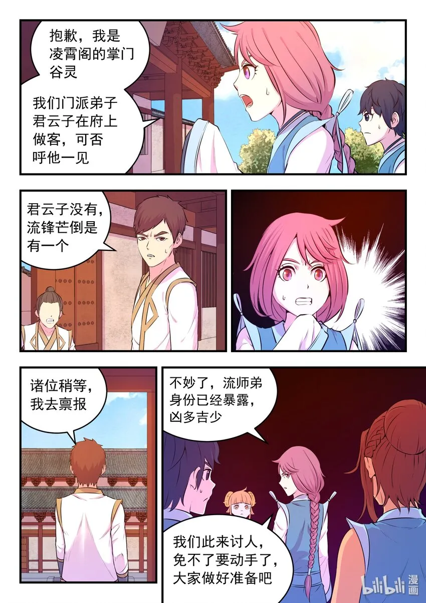 052 兵分两路 第4页