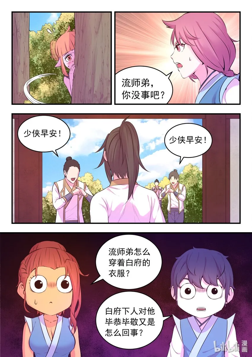 052 兵分两路 第6页
