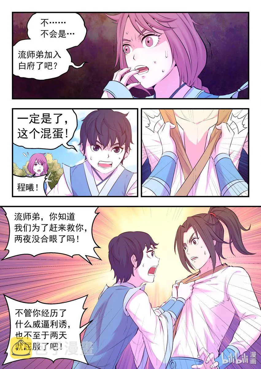 052 兵分两路 第7页