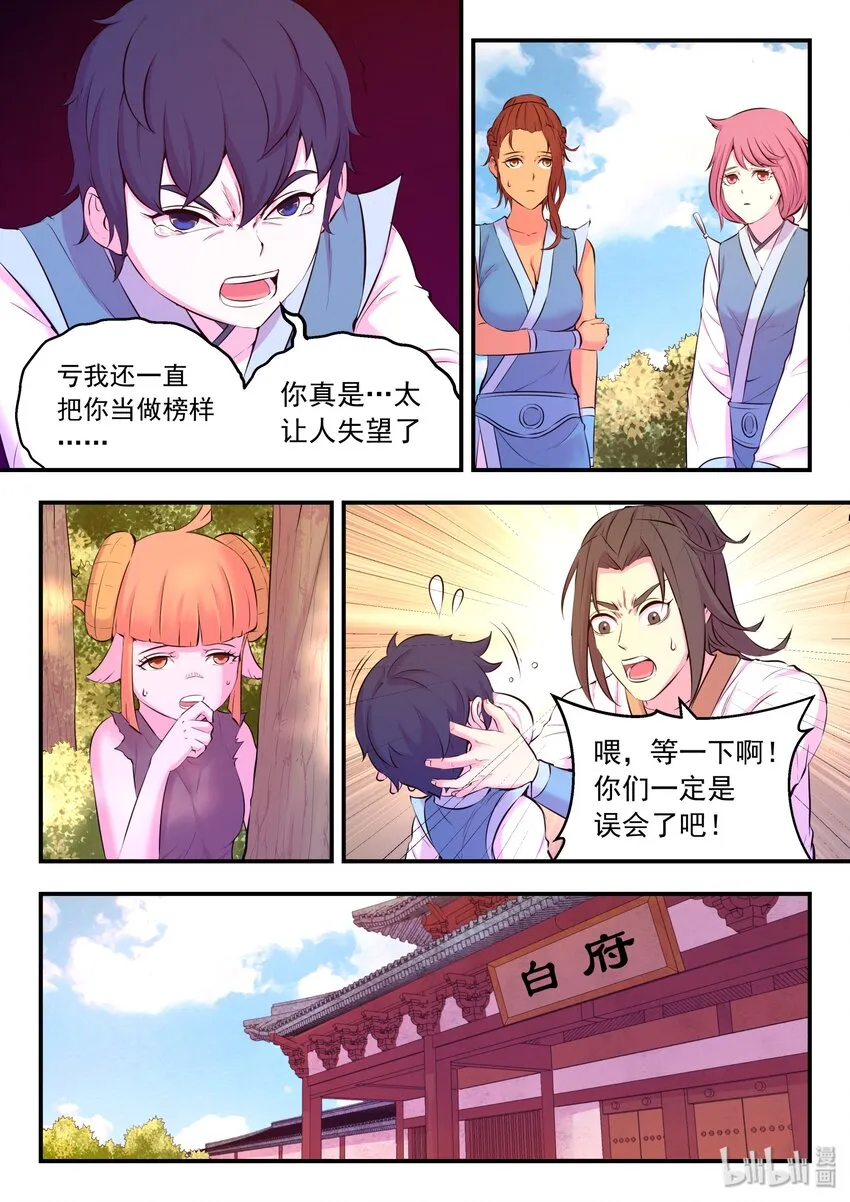 052 兵分两路 第8页