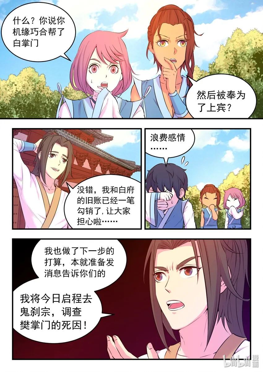 052 兵分两路 第9页