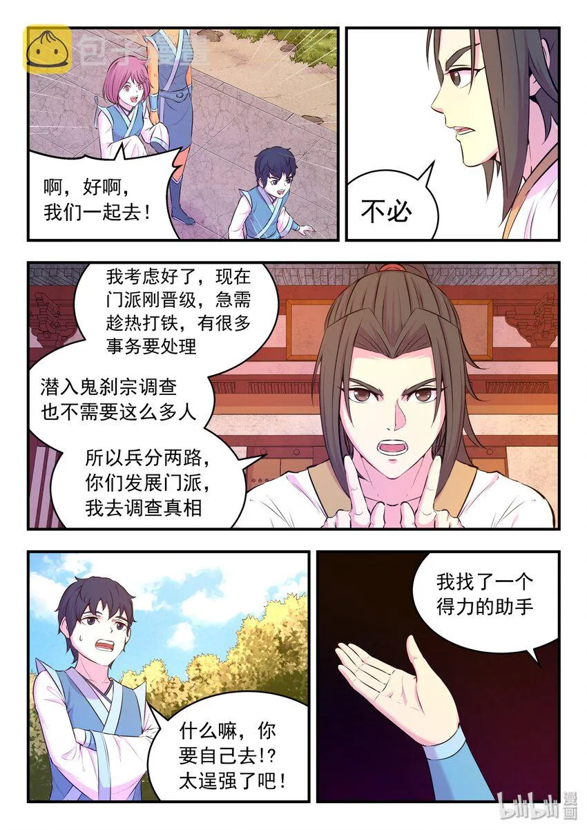 052 兵分两路 第10页