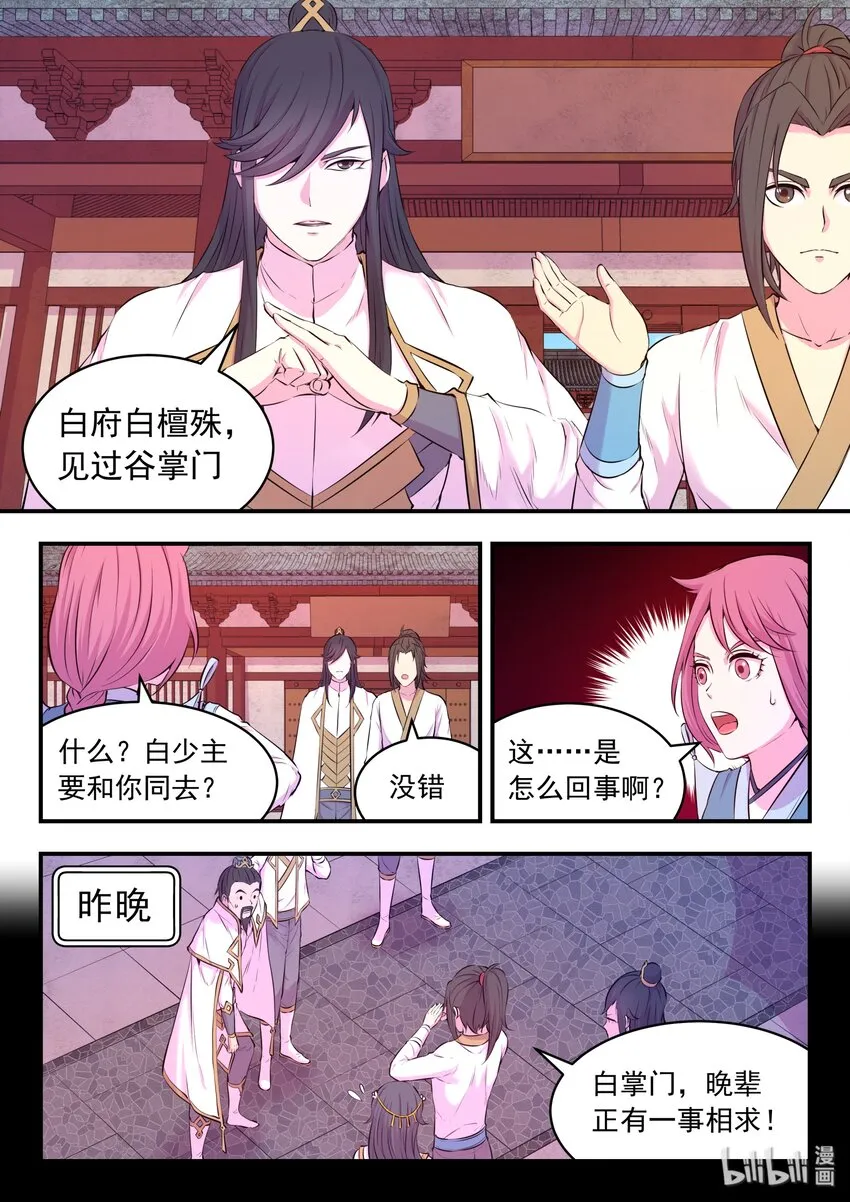 052 兵分两路 第11页