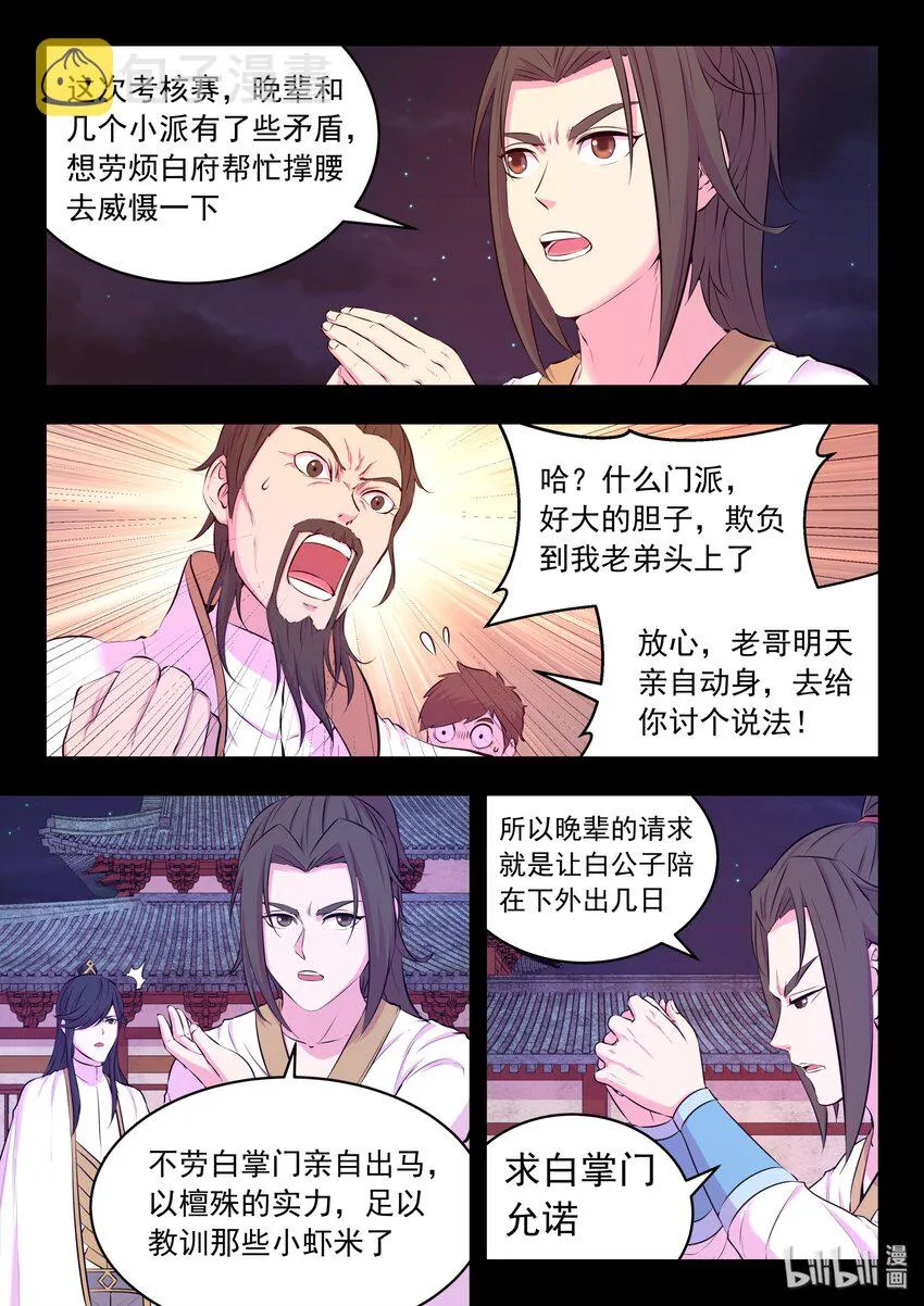 052 兵分两路 第12页