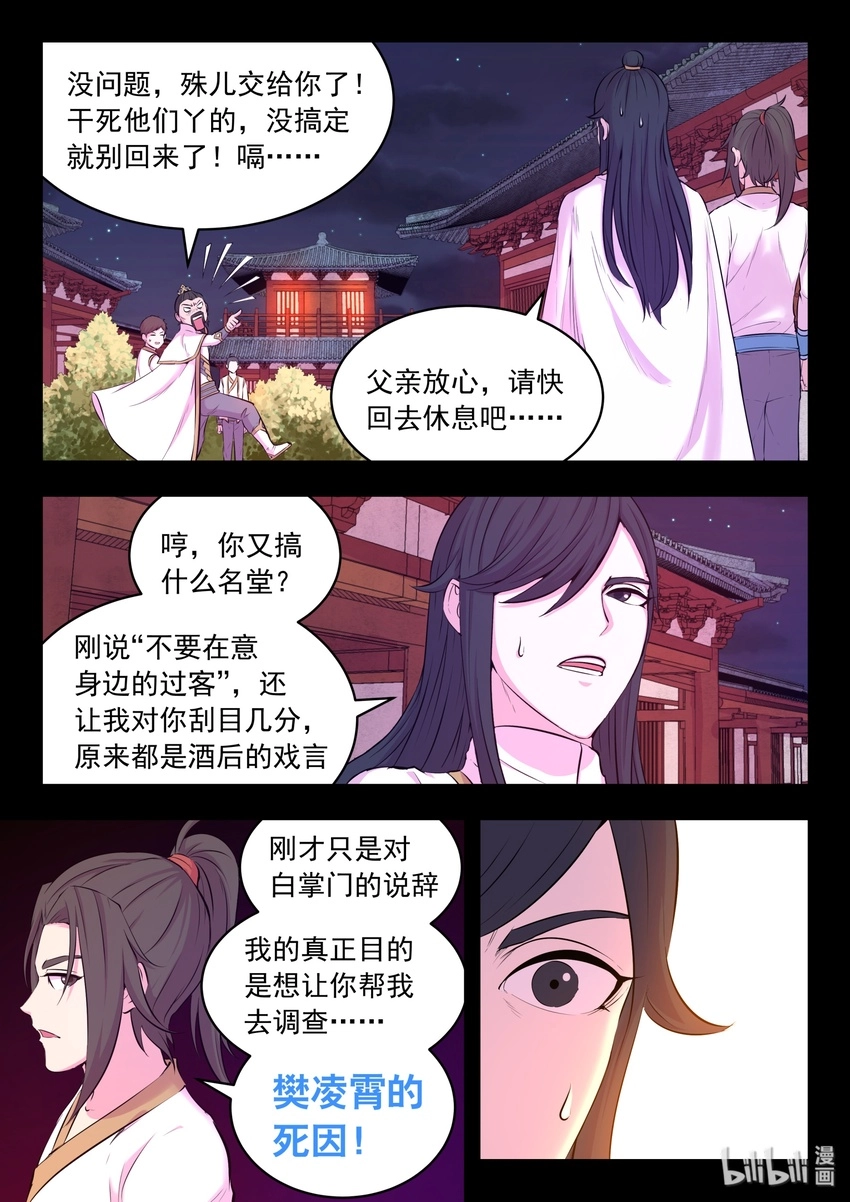 052 兵分两路 第13页