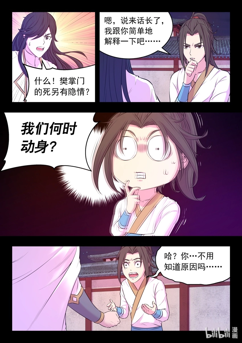 052 兵分两路 第14页