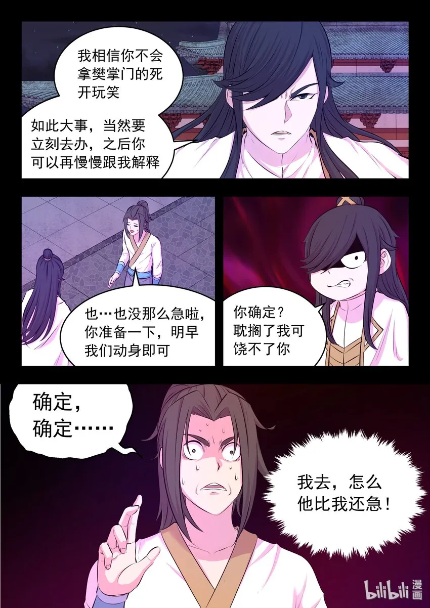 052 兵分两路 第15页
