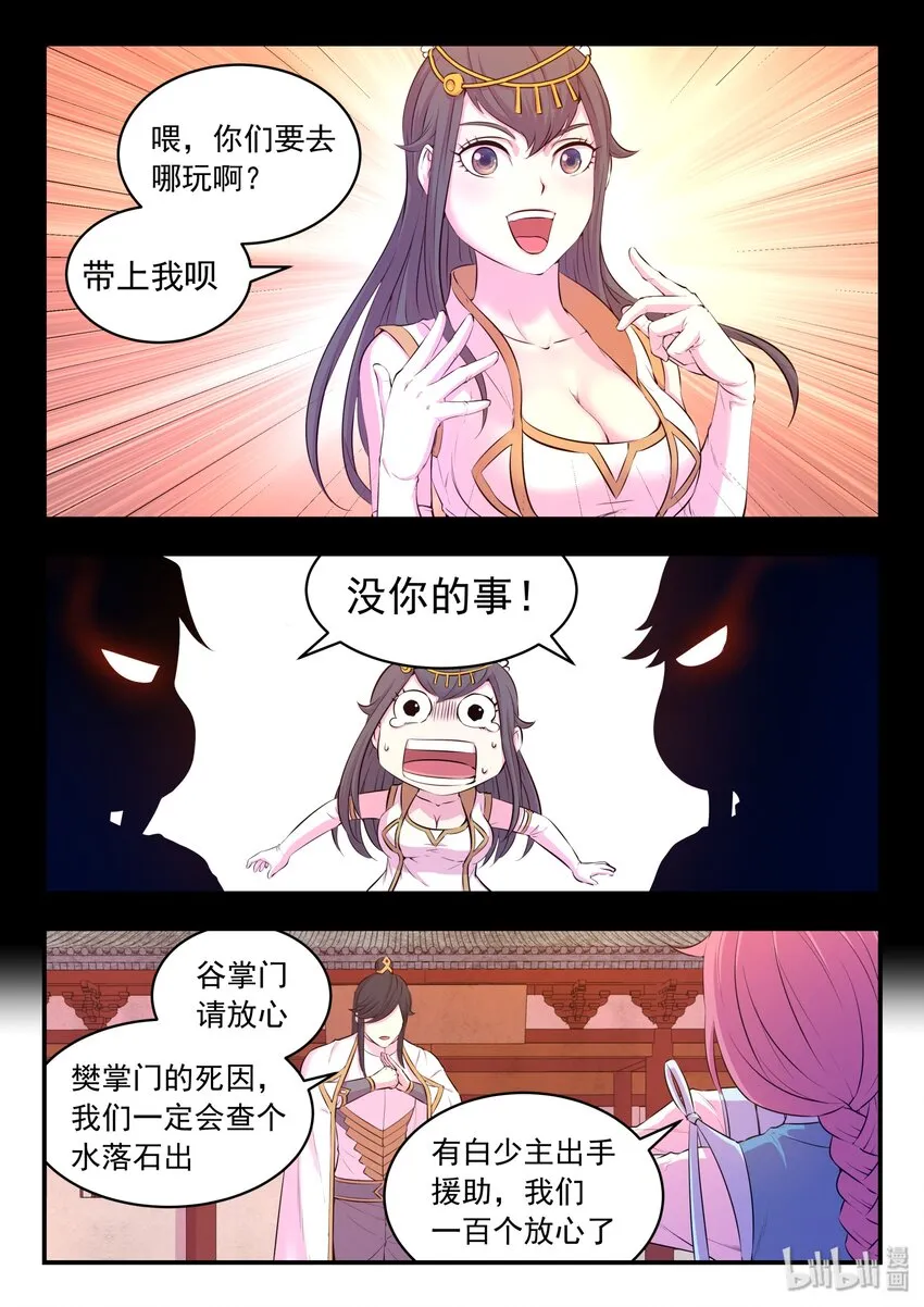 052 兵分两路 第16页