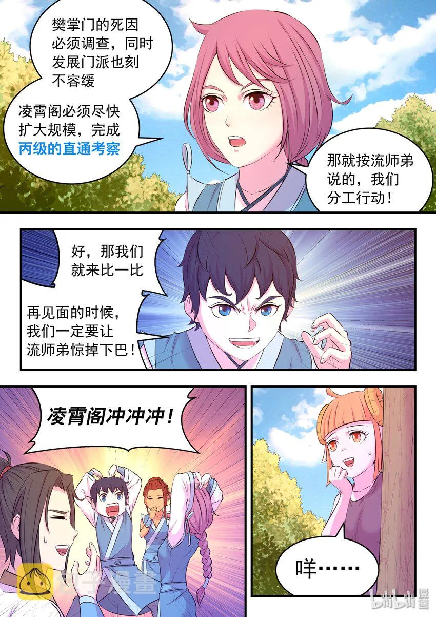 052 兵分两路 第17页
