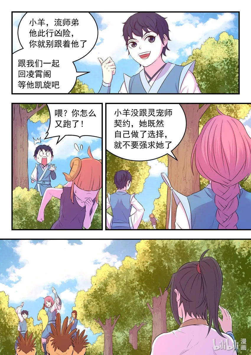 052 兵分两路 第18页
