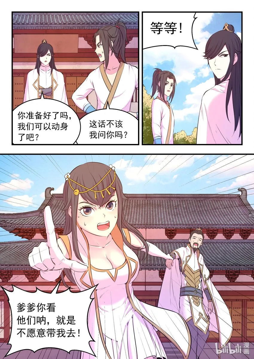 052 兵分两路 第19页