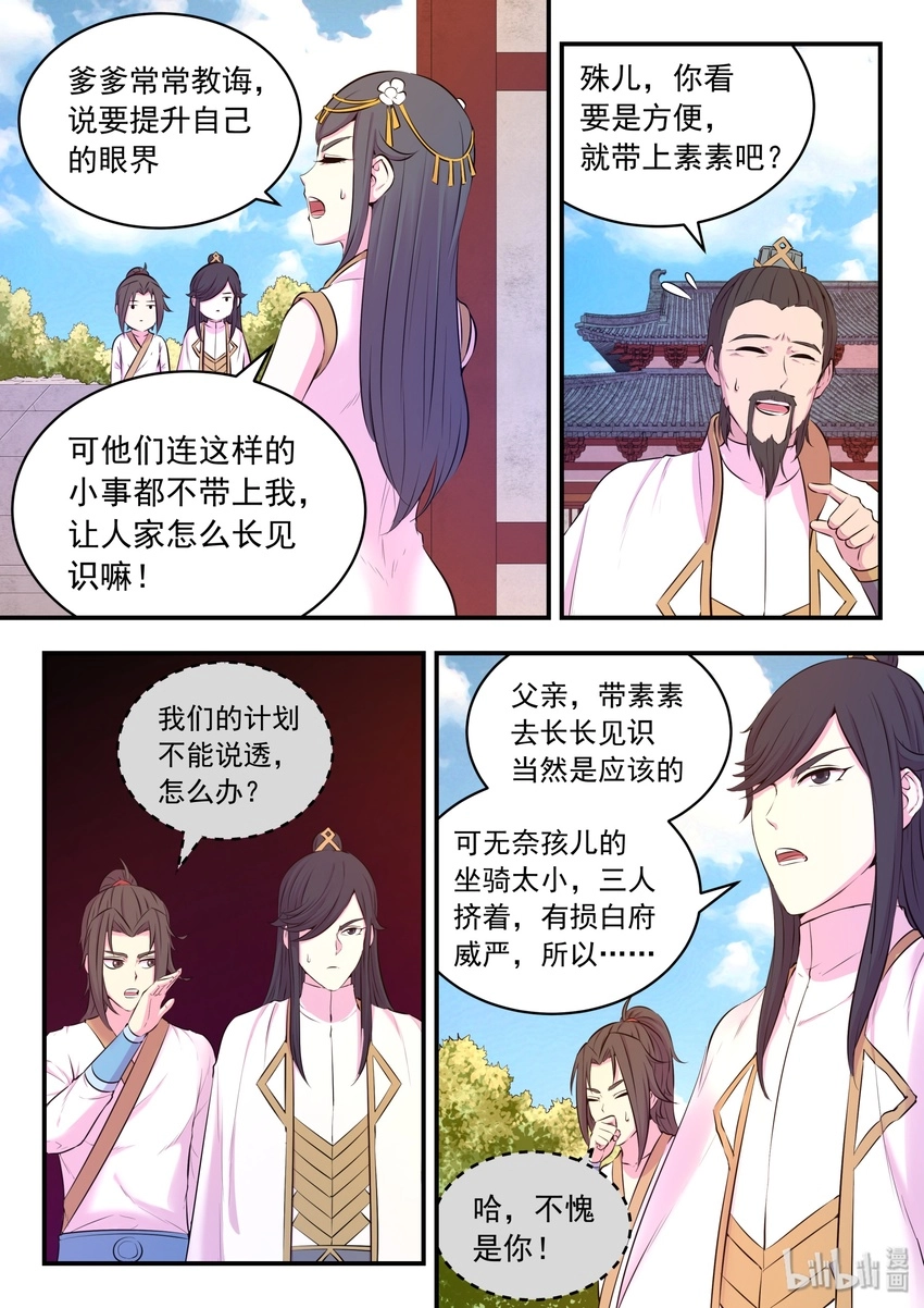052 兵分两路 第20页