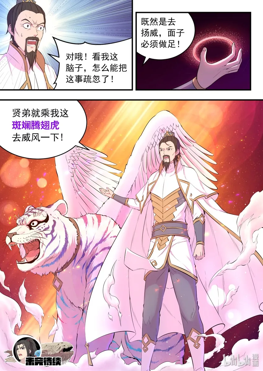 052 兵分两路 第21页