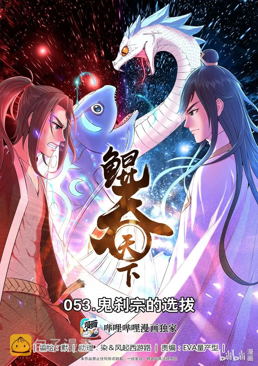 053 鬼刹宗的选拔 第1页