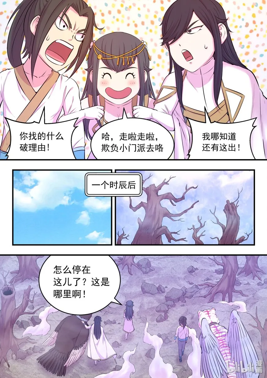 053 鬼刹宗的选拔 第2页