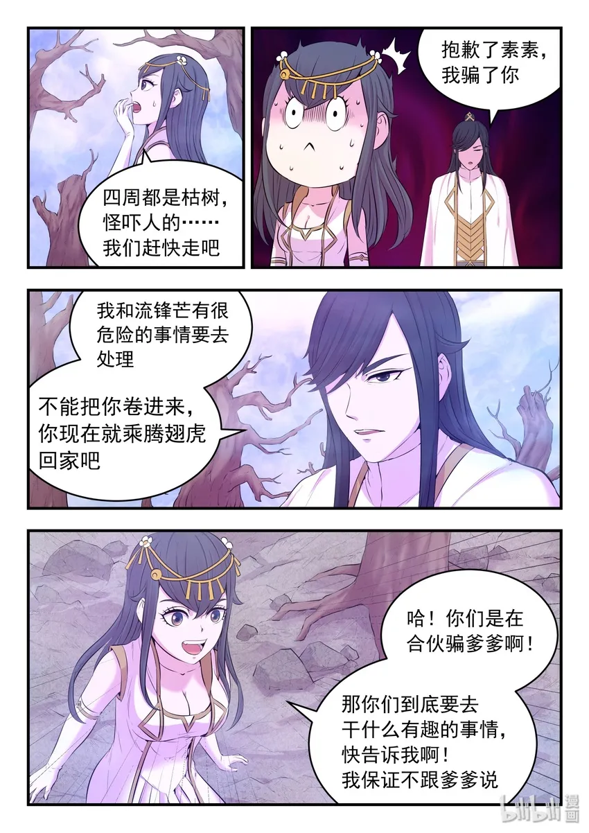 053 鬼刹宗的选拔 第3页