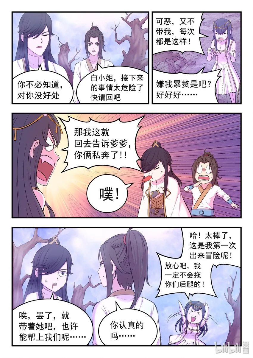 053 鬼刹宗的选拔 第4页