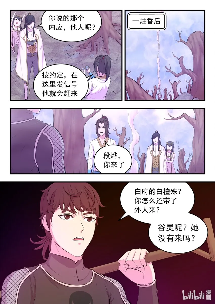 053 鬼刹宗的选拔 第5页
