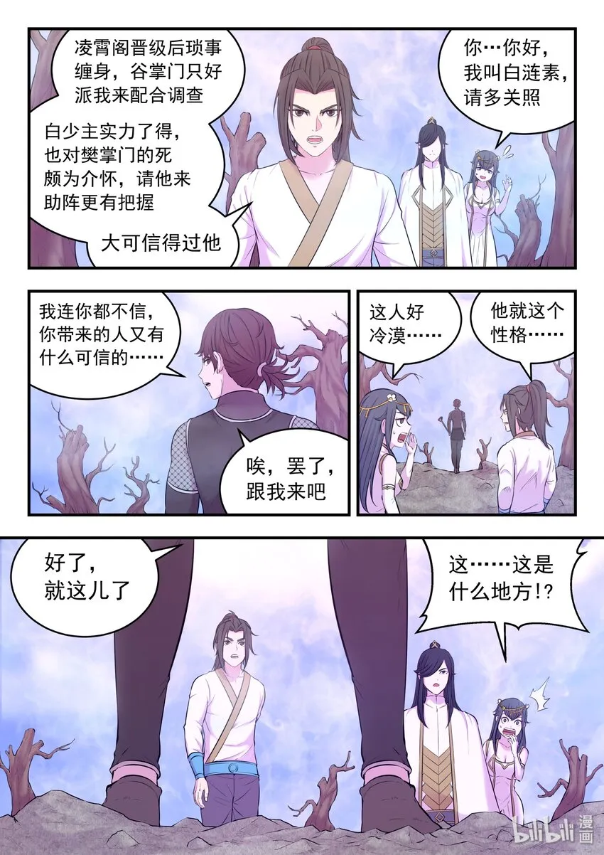 053 鬼刹宗的选拔 第6页