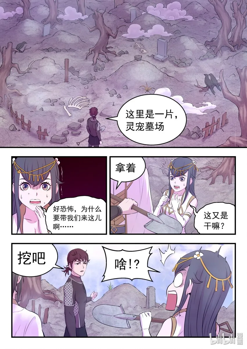 053 鬼刹宗的选拔 第7页
