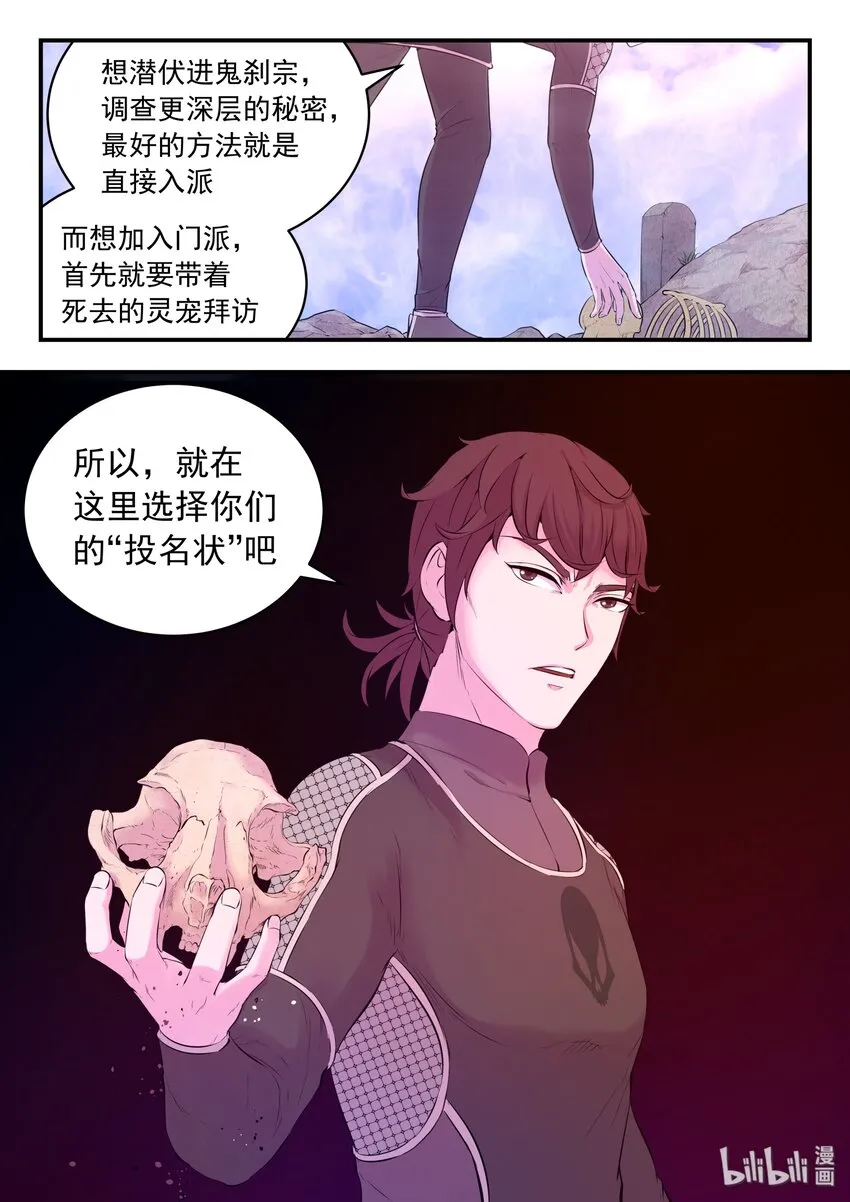 053 鬼刹宗的选拔 第8页