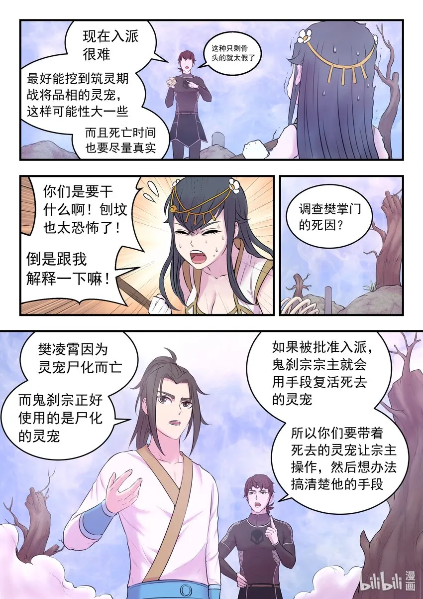 053 鬼刹宗的选拔 第9页