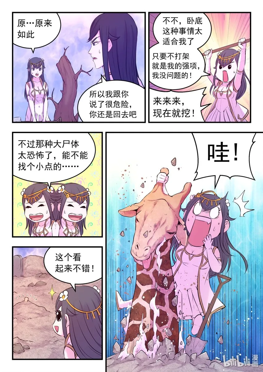 053 鬼刹宗的选拔 第10页