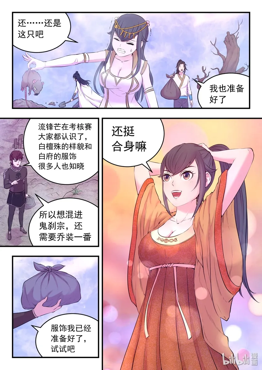 053 鬼刹宗的选拔 第11页