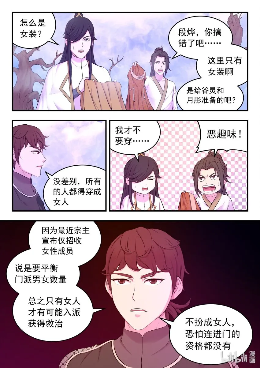 053 鬼刹宗的选拔 第12页