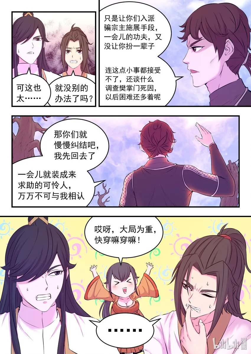 053 鬼刹宗的选拔 第13页