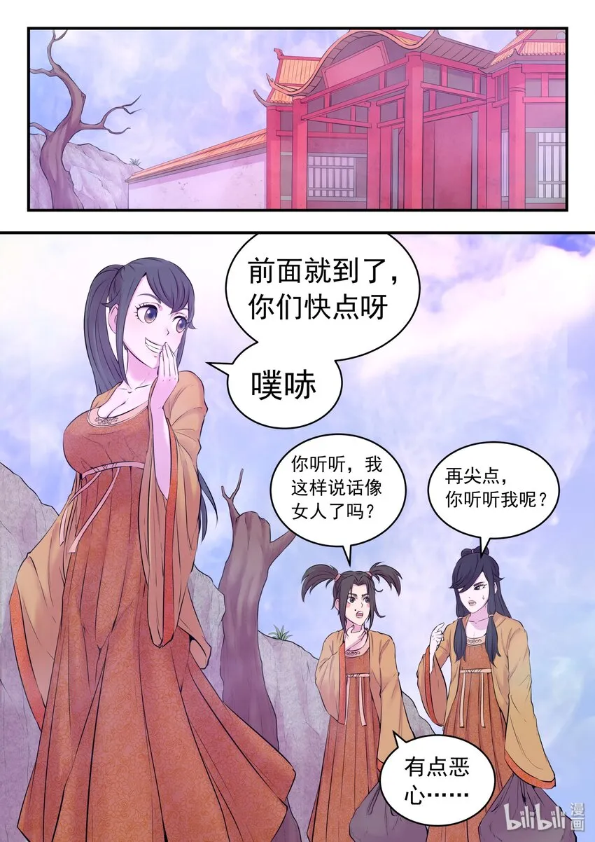 053 鬼刹宗的选拔 第14页