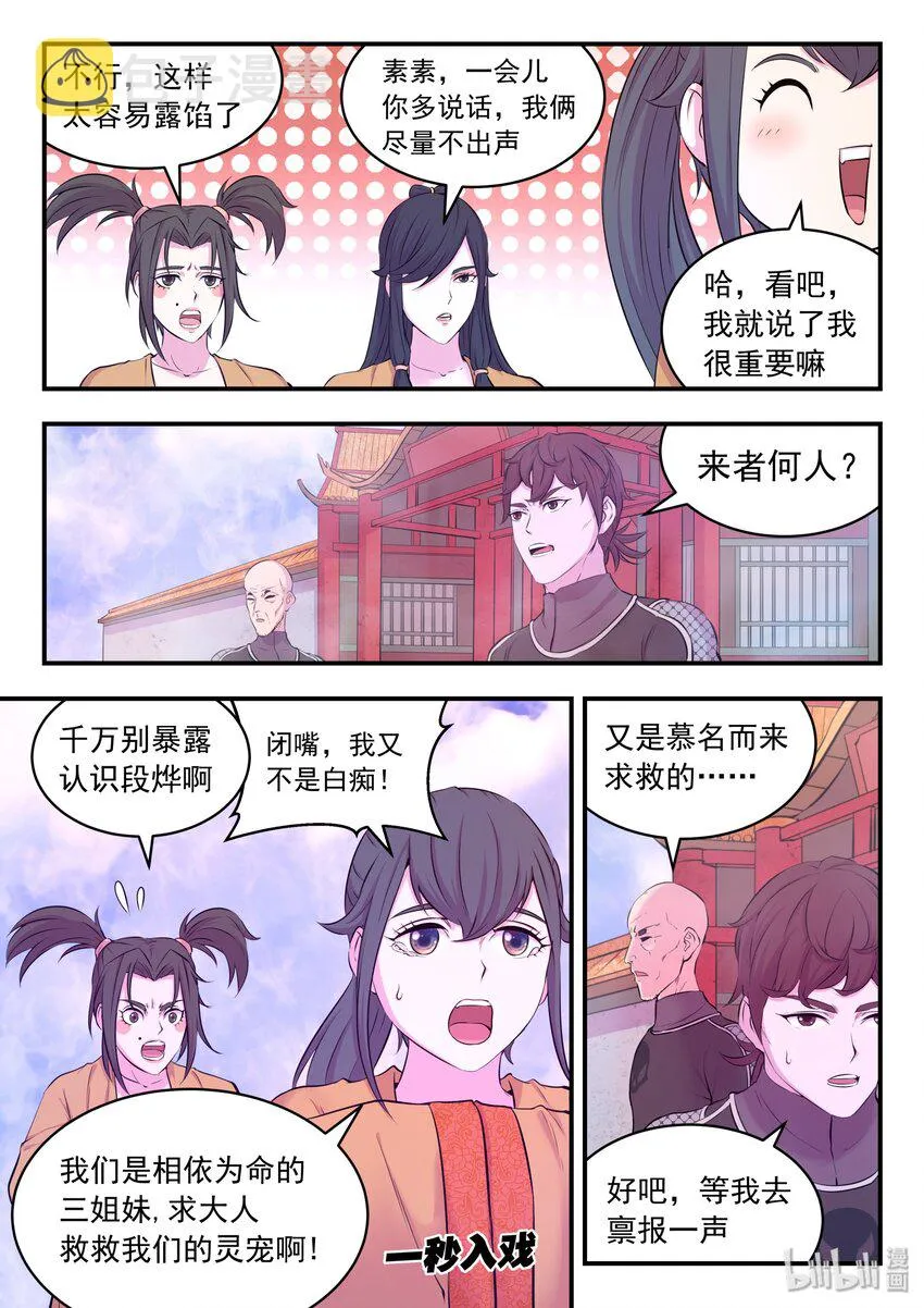 053 鬼刹宗的选拔 第15页