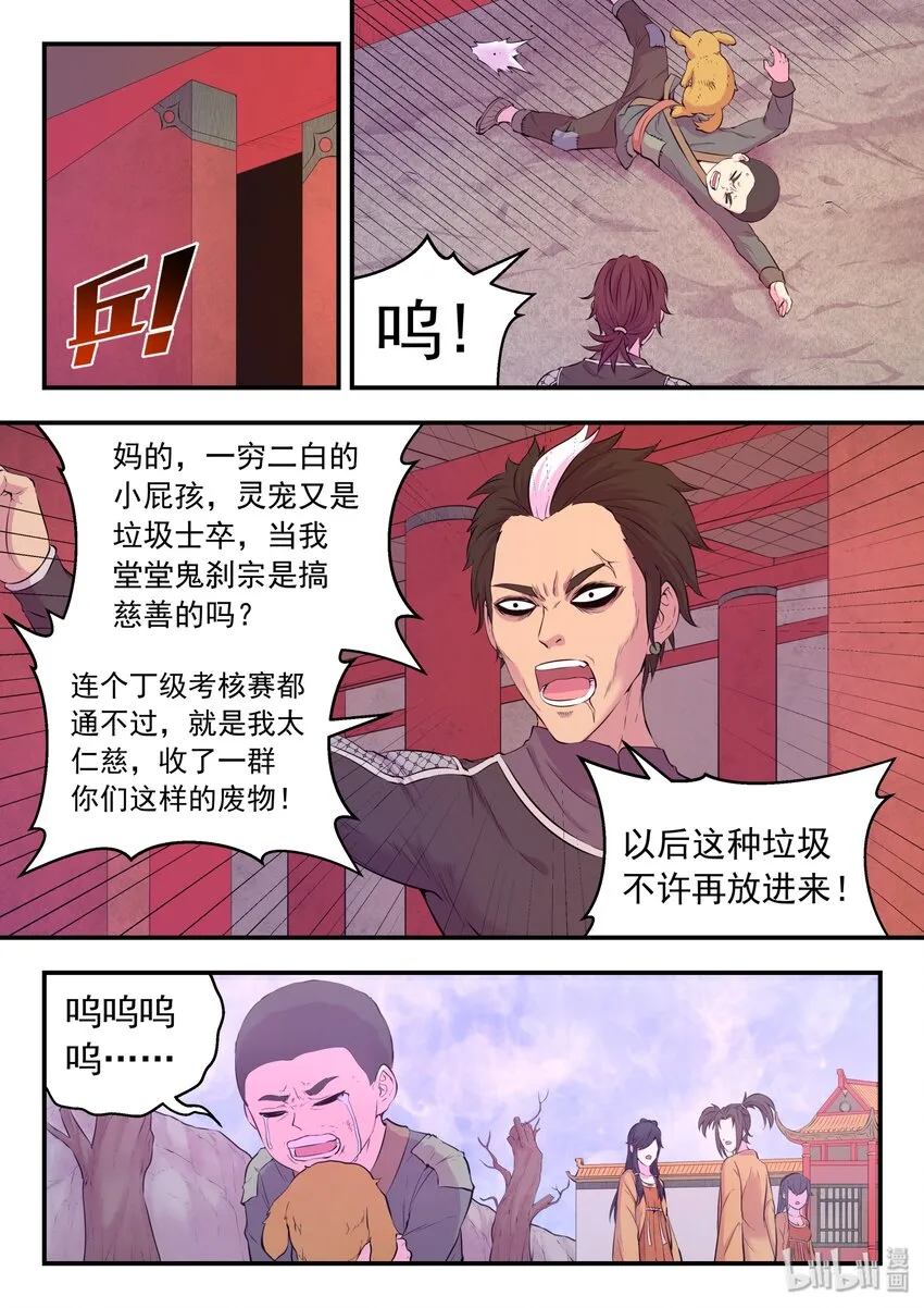 053 鬼刹宗的选拔 第16页