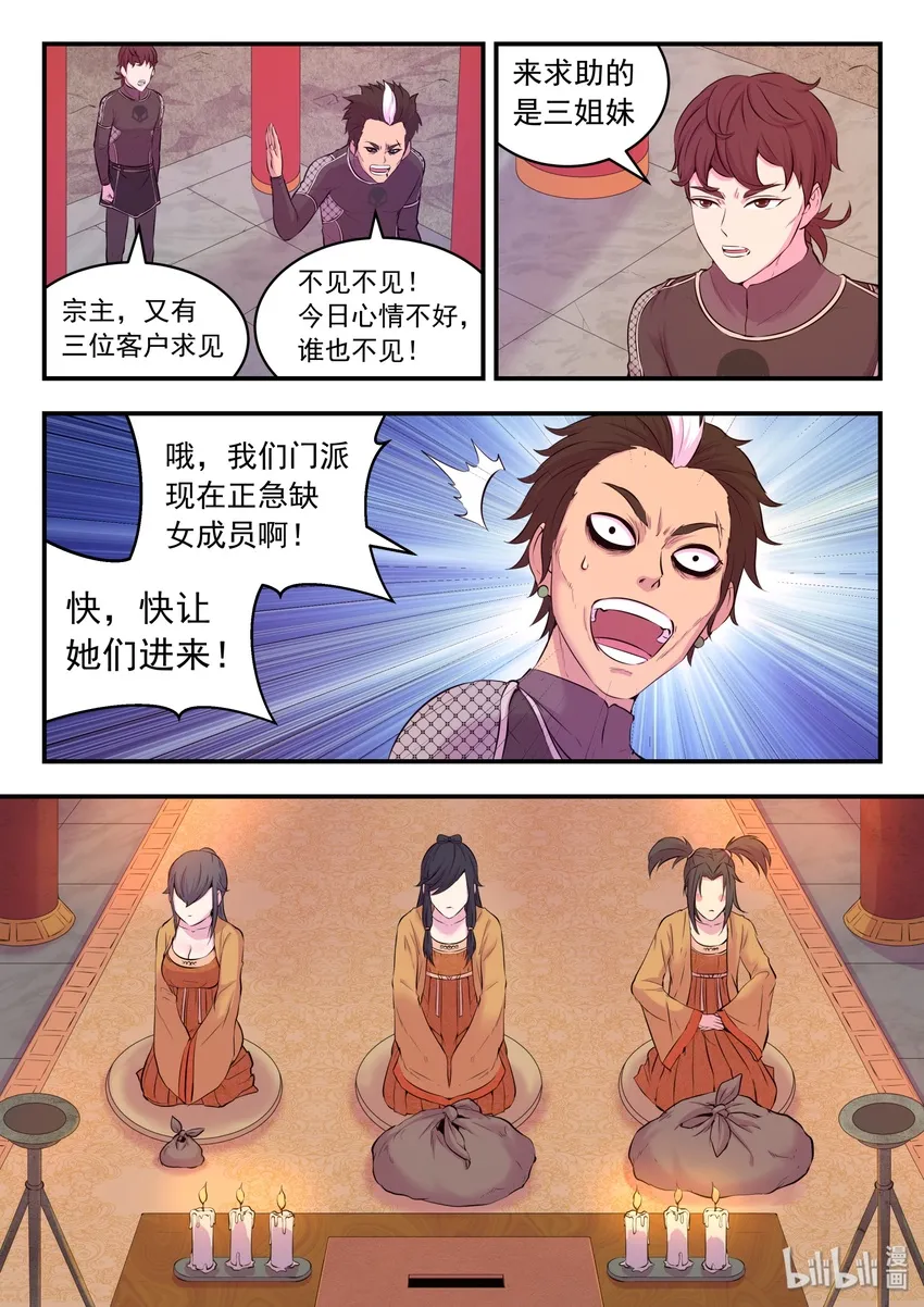 053 鬼刹宗的选拔 第17页