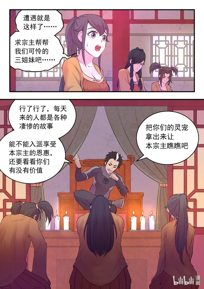 053 鬼刹宗的选拔 第18页